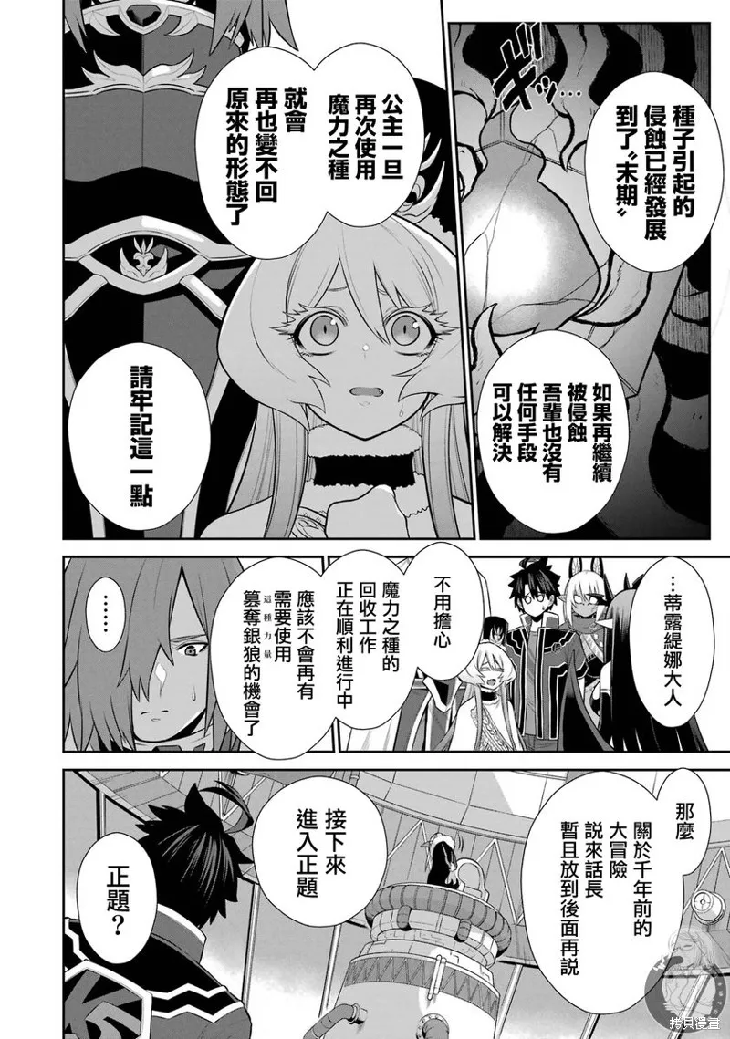 战队红战士在异世界当冒险者,第31话,第5张