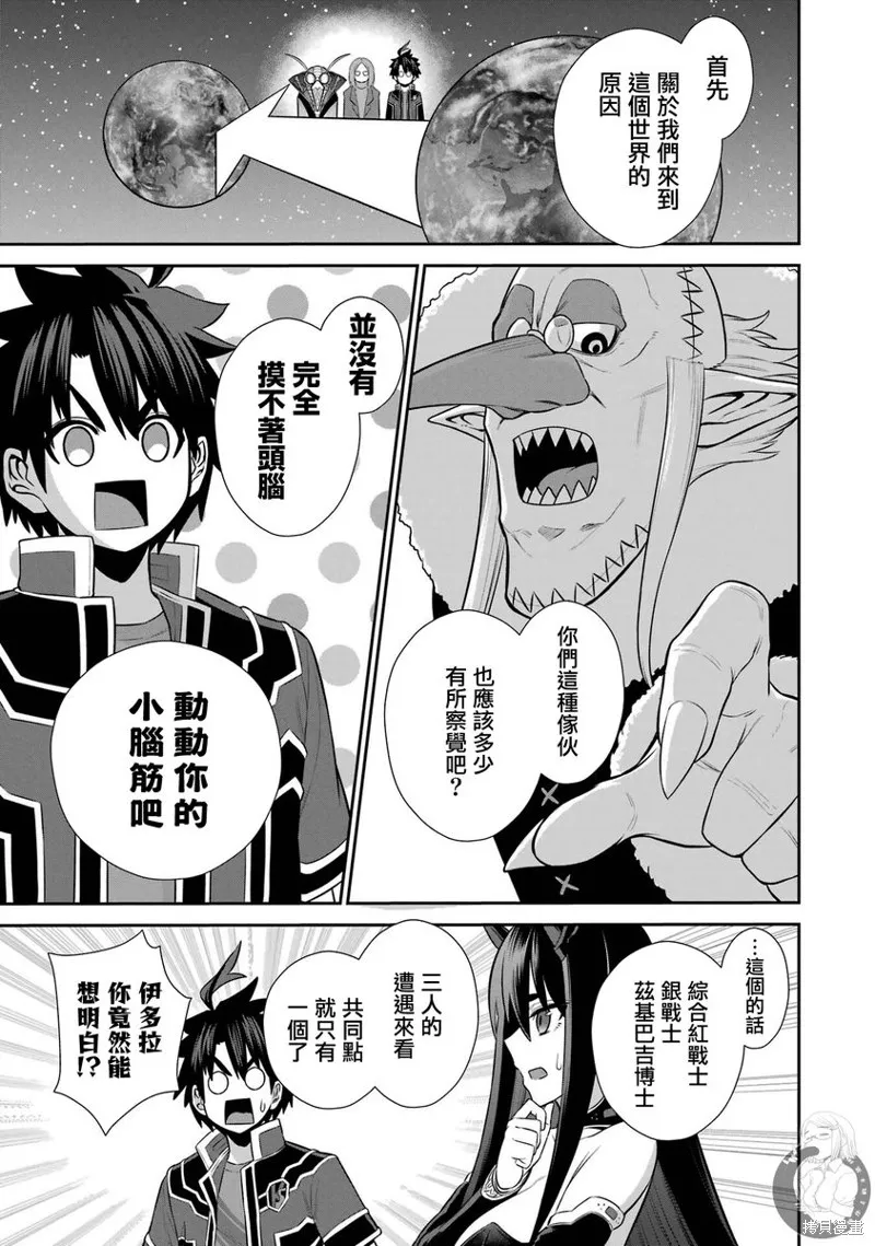战队红战士在异世界当冒险者,第31话,第6张