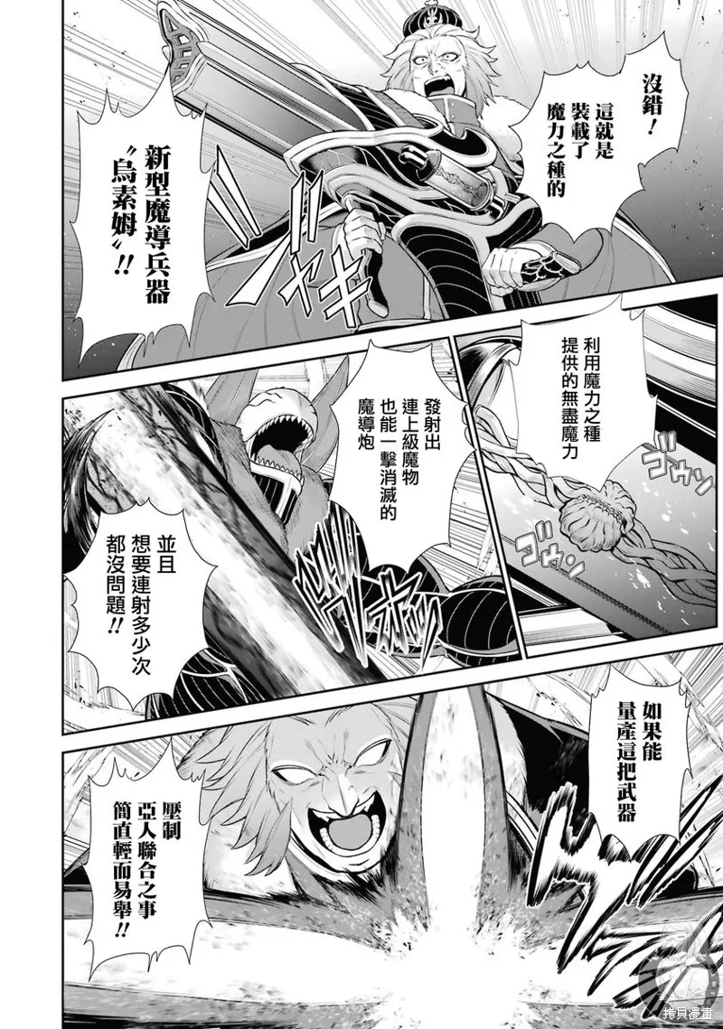 战队红战士在异世界当冒险者,第26话,第18张
