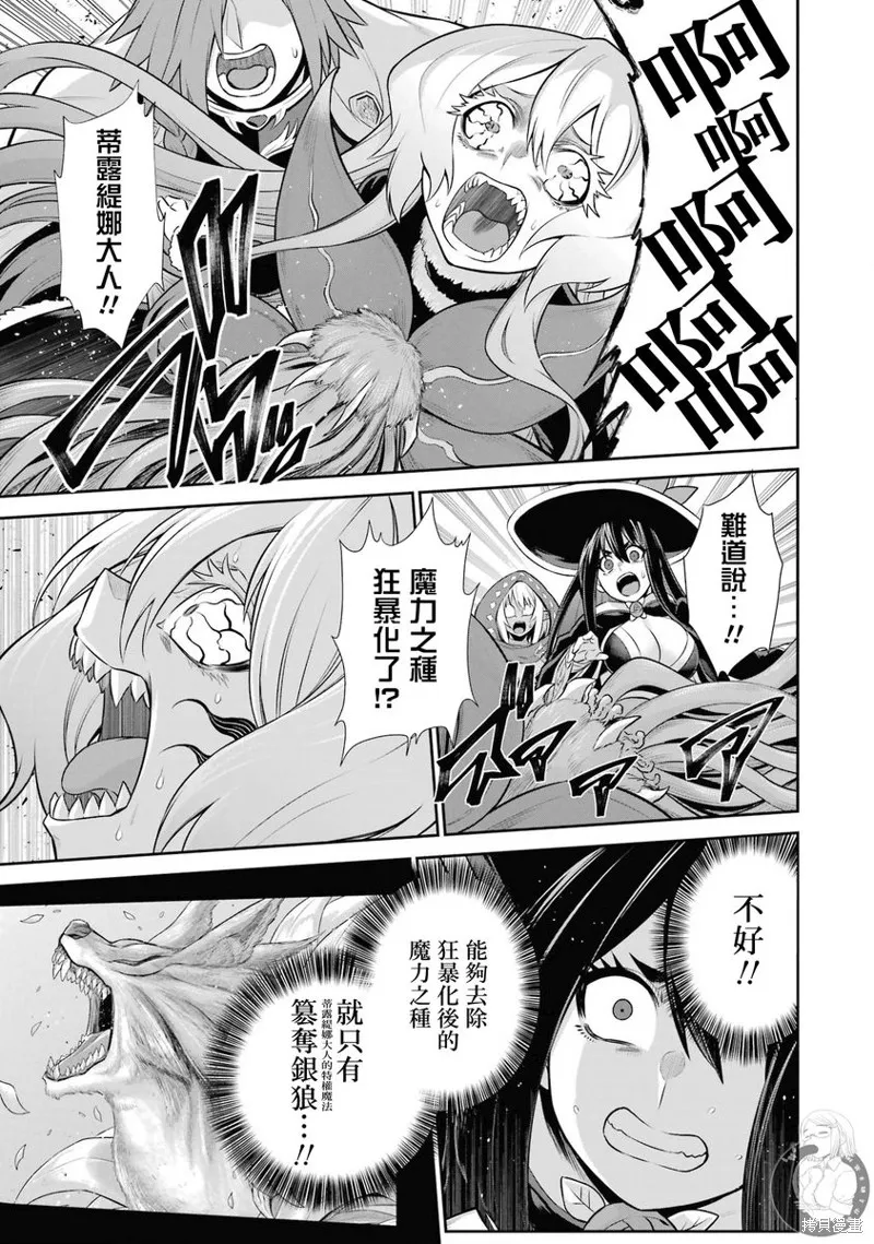 战队红战士在异世界当冒险者,第26话,第21张