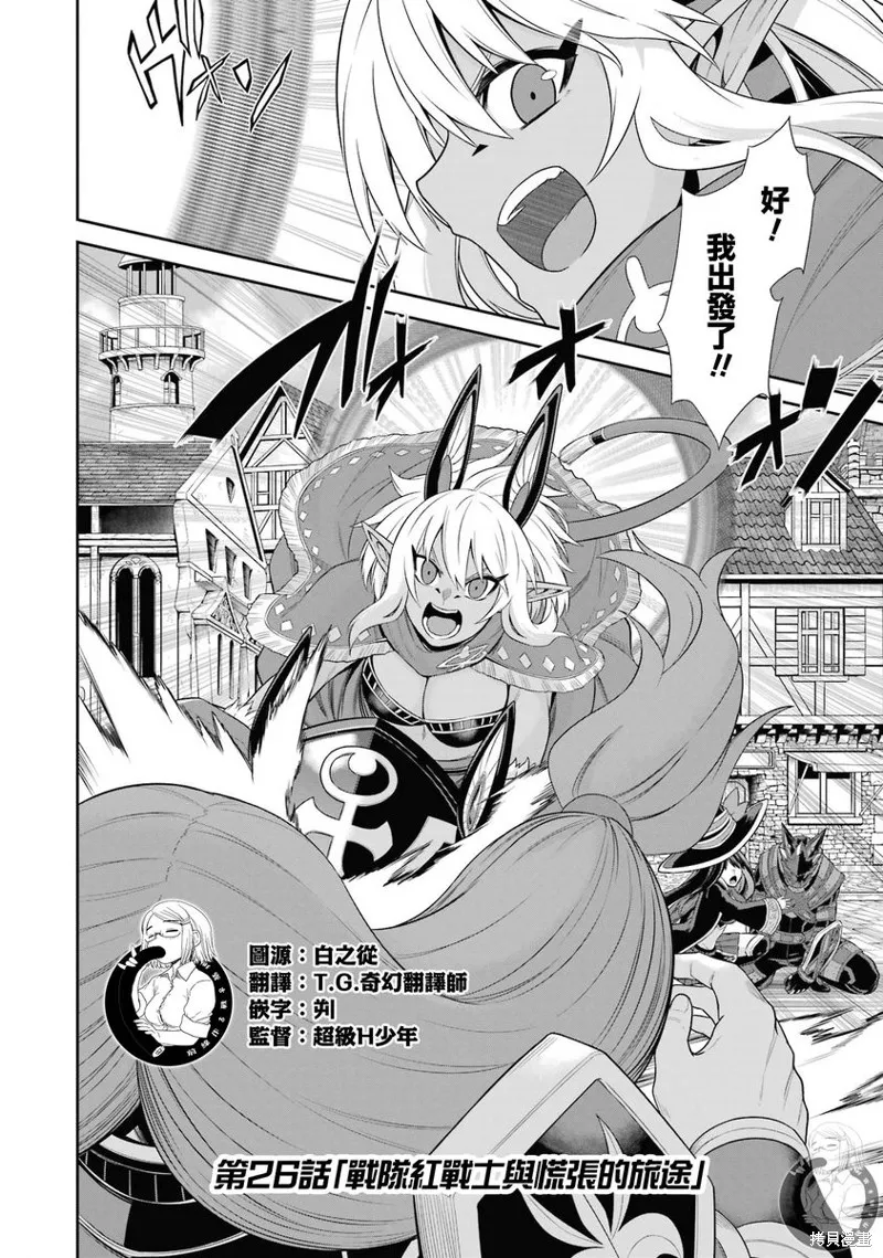战队红战士在异世界当冒险者,第26话,第3张