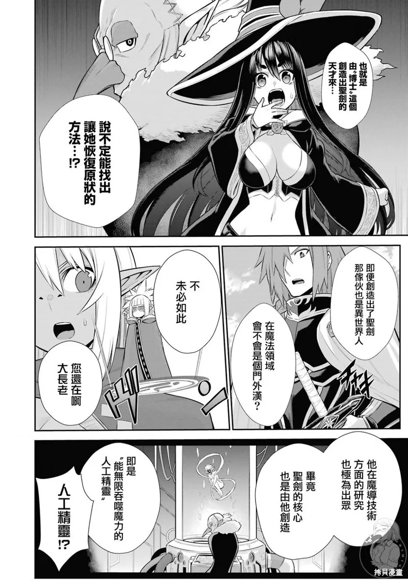 战队红战士在异世界当冒险者,第26话,第39张