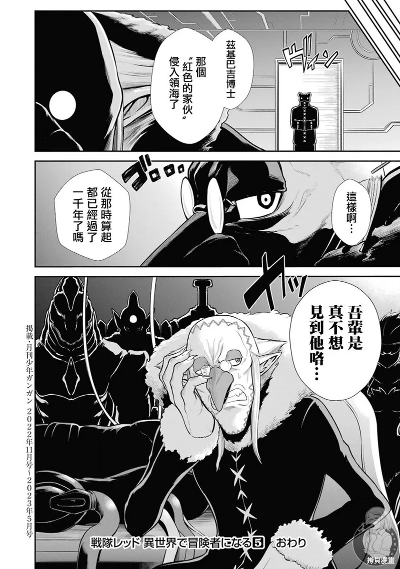 战队红战士在异世界当冒险者,第26话,第41张