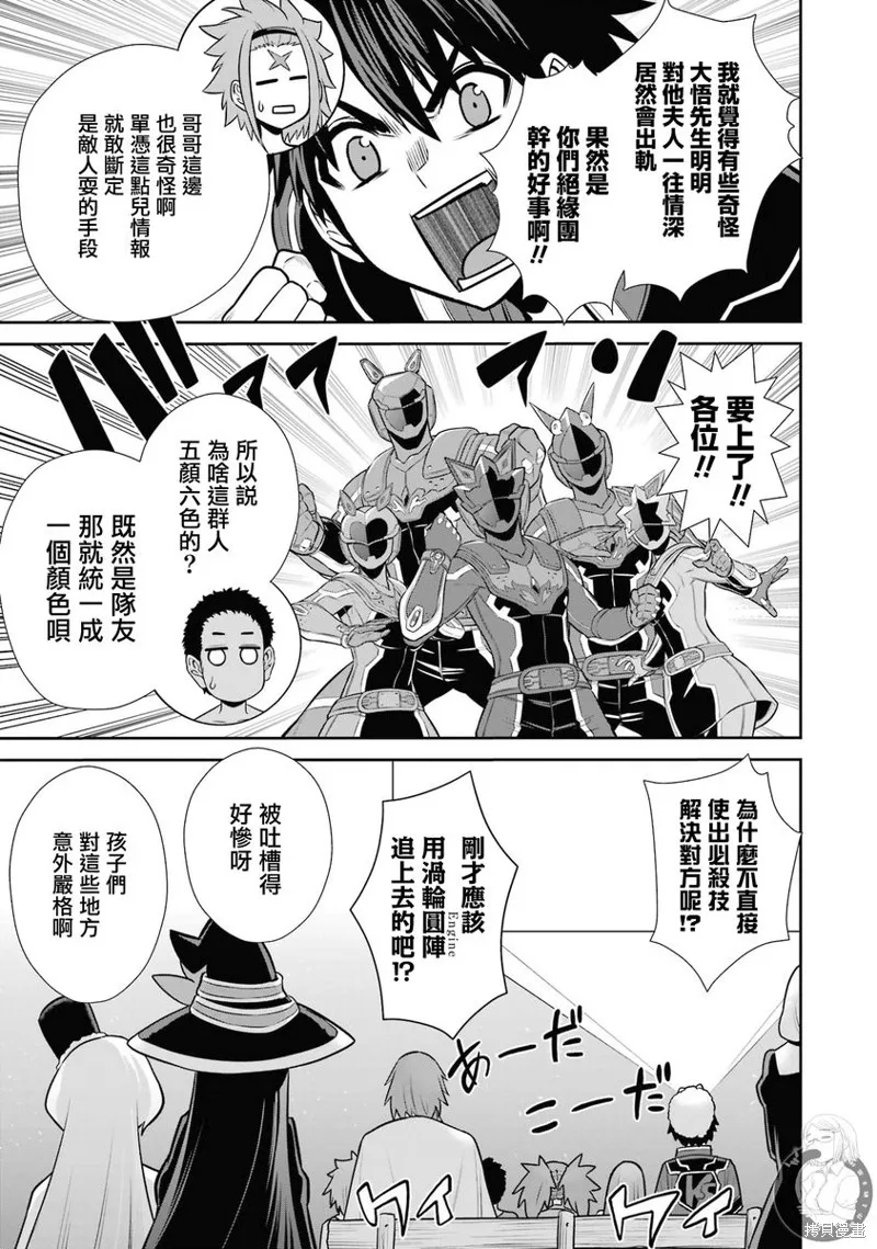 战队红战士在异世界当冒险者,第26话,第44张
