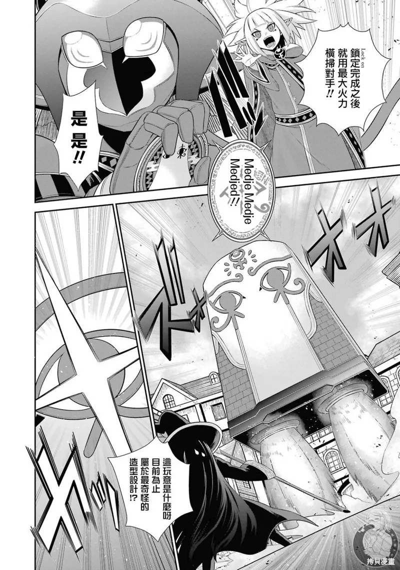 战队红战士在异世界当冒险者,第26话,第9张