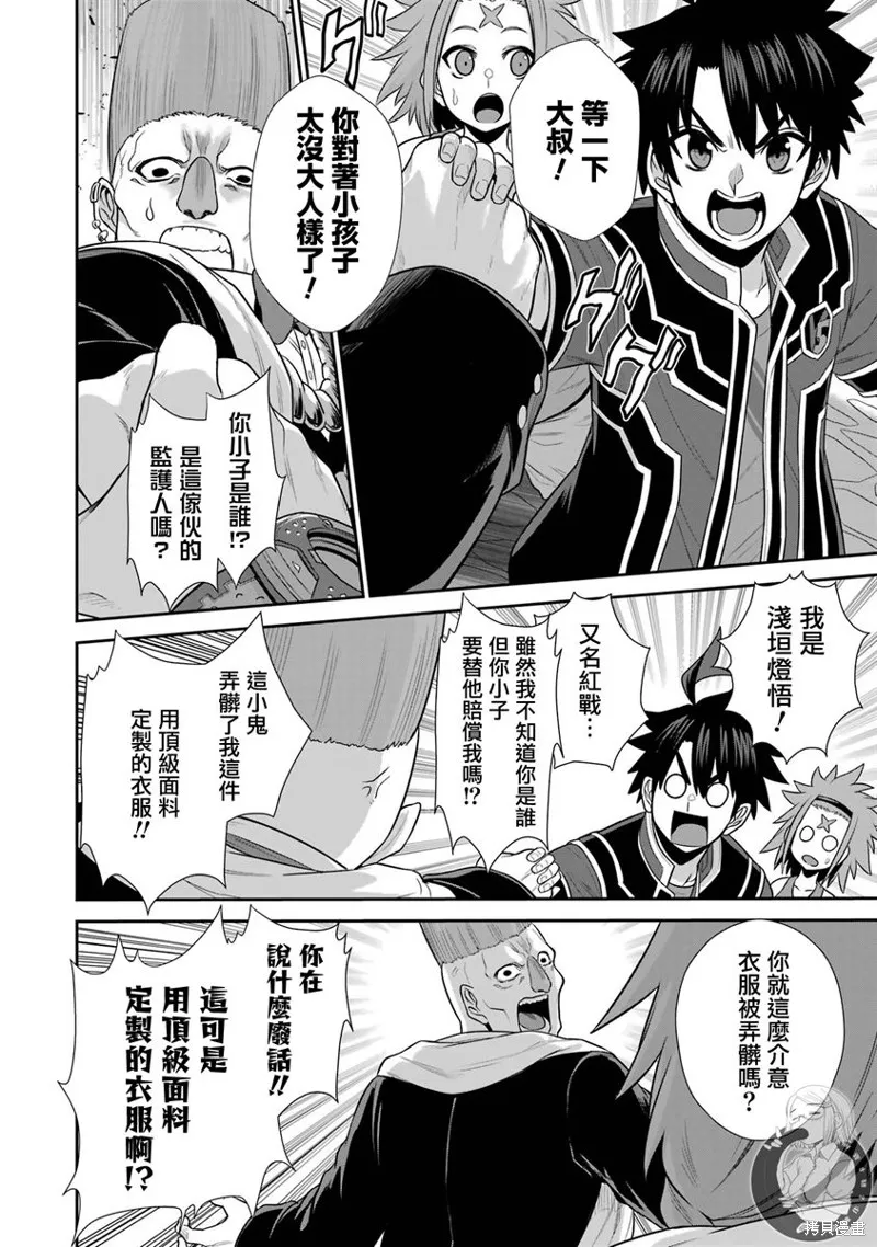 战队红战士在异世界当冒险者,第22话,第11张