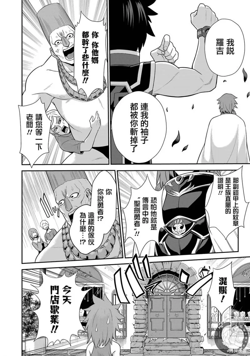 战队红战士在异世界当冒险者,第22话,第13张