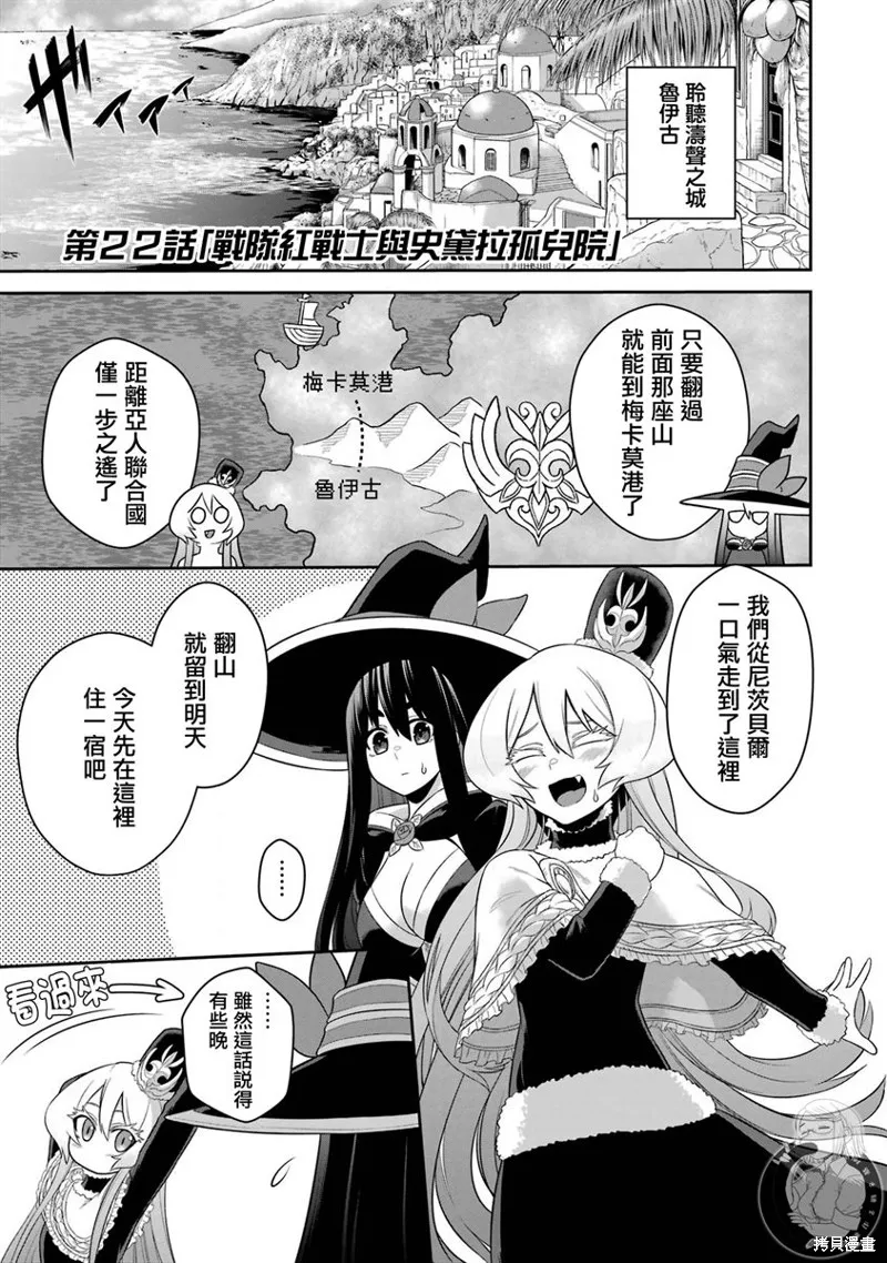 战队红战士在异世界当冒险者,第22话,第2张