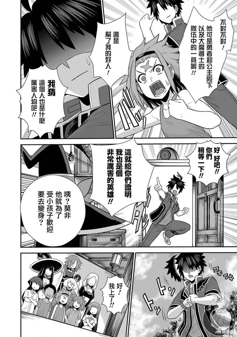 战队红战士在异世界当冒险者,第22话,第25张
