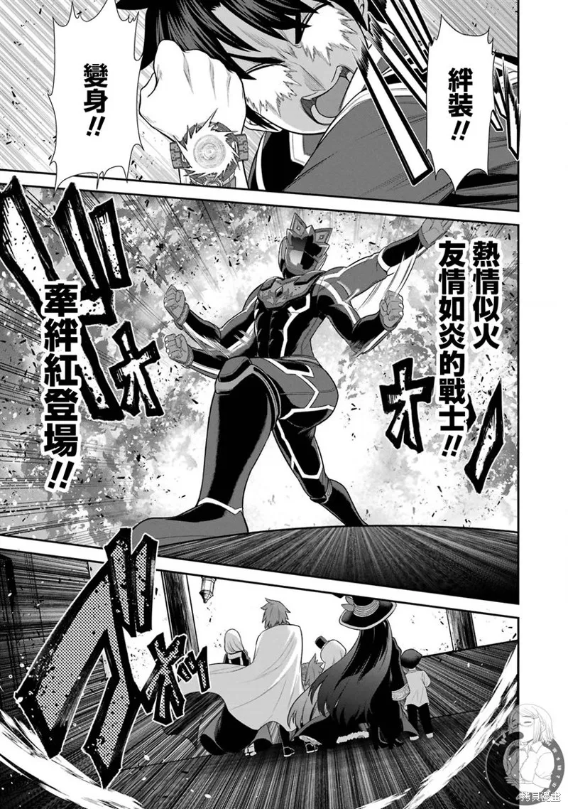 战队红战士在异世界当冒险者,第22话,第26张