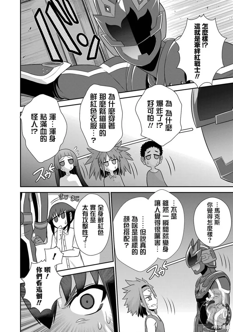 战队红战士在异世界当冒险者,第22话,第27张