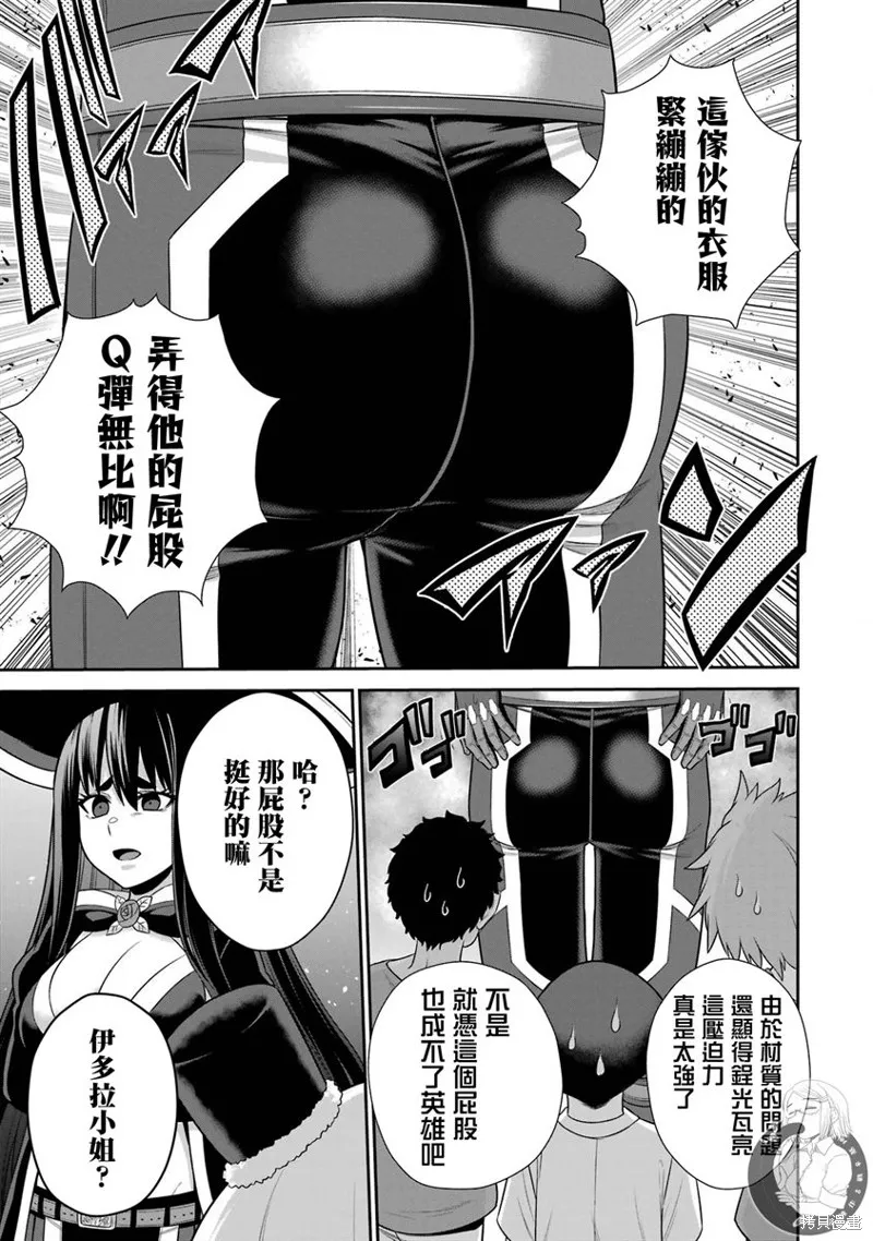 战队红战士在异世界当冒险者,第22话,第28张