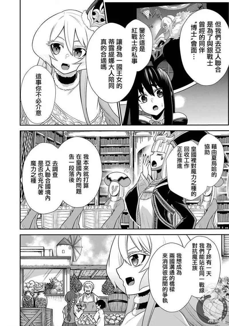 战队红战士在异世界当冒险者,第22话,第3张