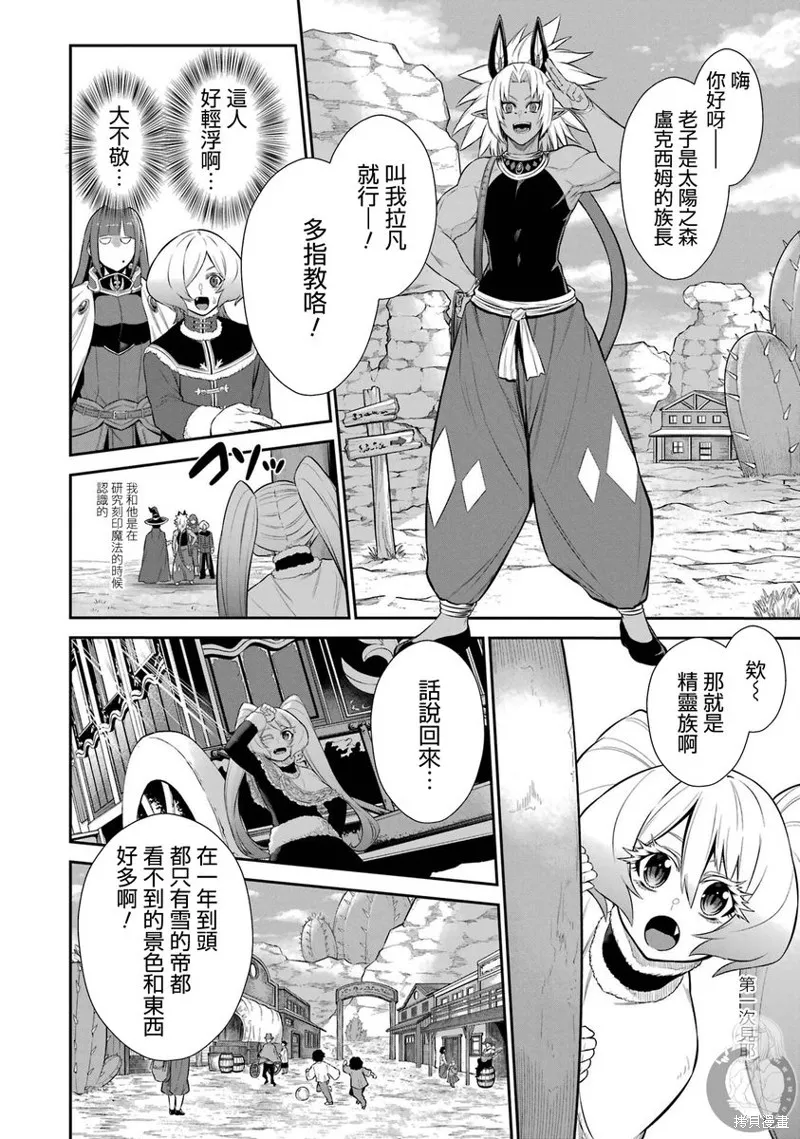 战队红战士在异世界当冒险者,第35话,第13张