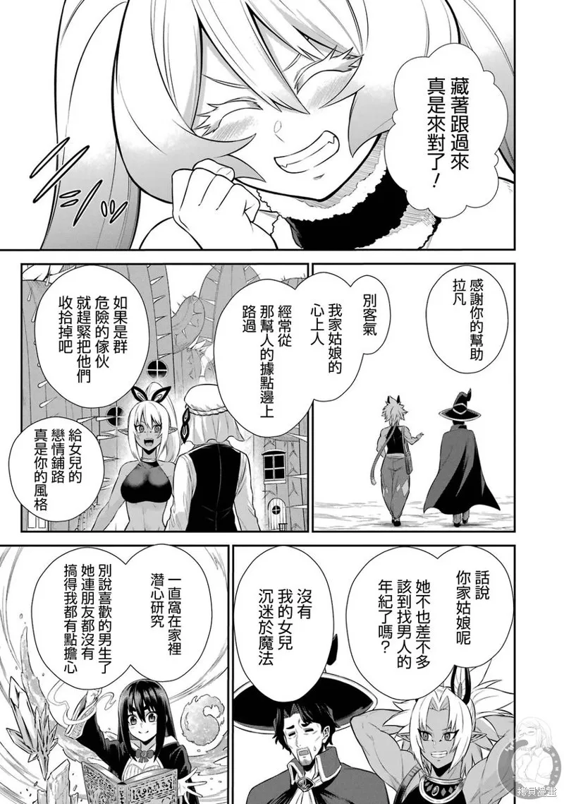 战队红战士在异世界当冒险者,第35话,第14张
