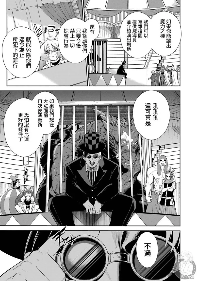战队红战士在异世界当冒险者,第35话,第16张