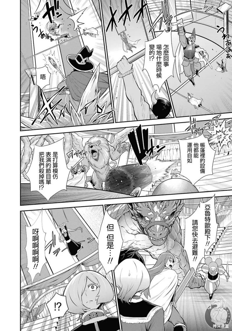 战队红战士在异世界当冒险者,第35话,第19张