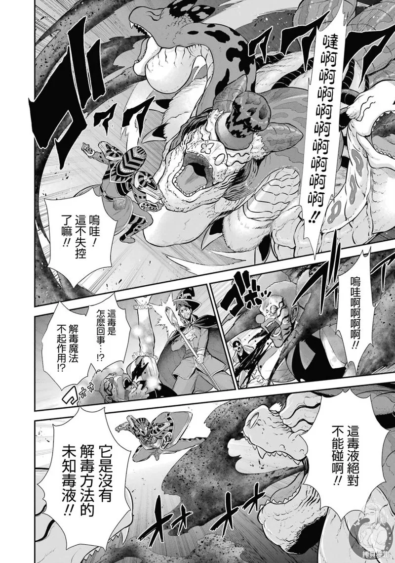 战队红战士在异世界当冒险者,第35话,第23张