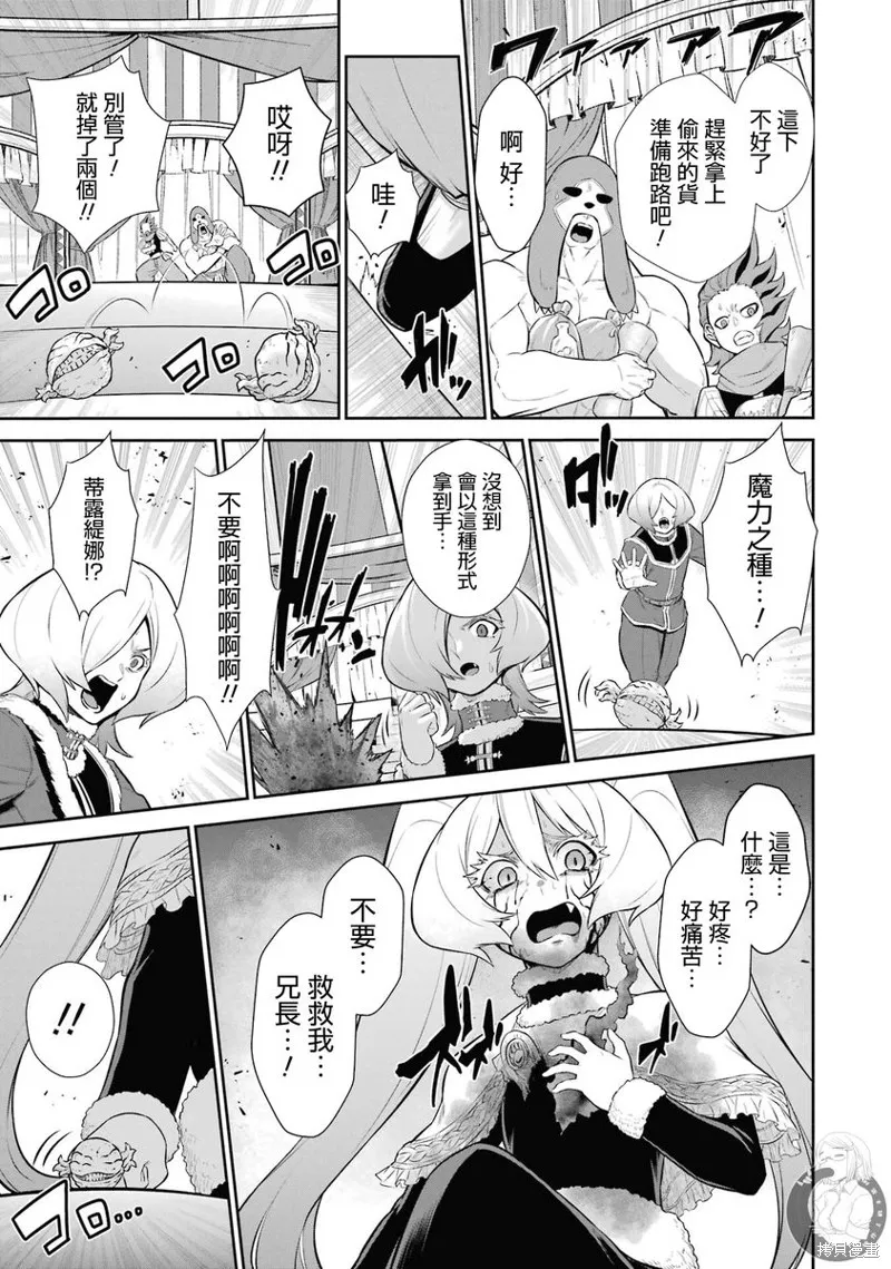战队红战士在异世界当冒险者,第35话,第24张