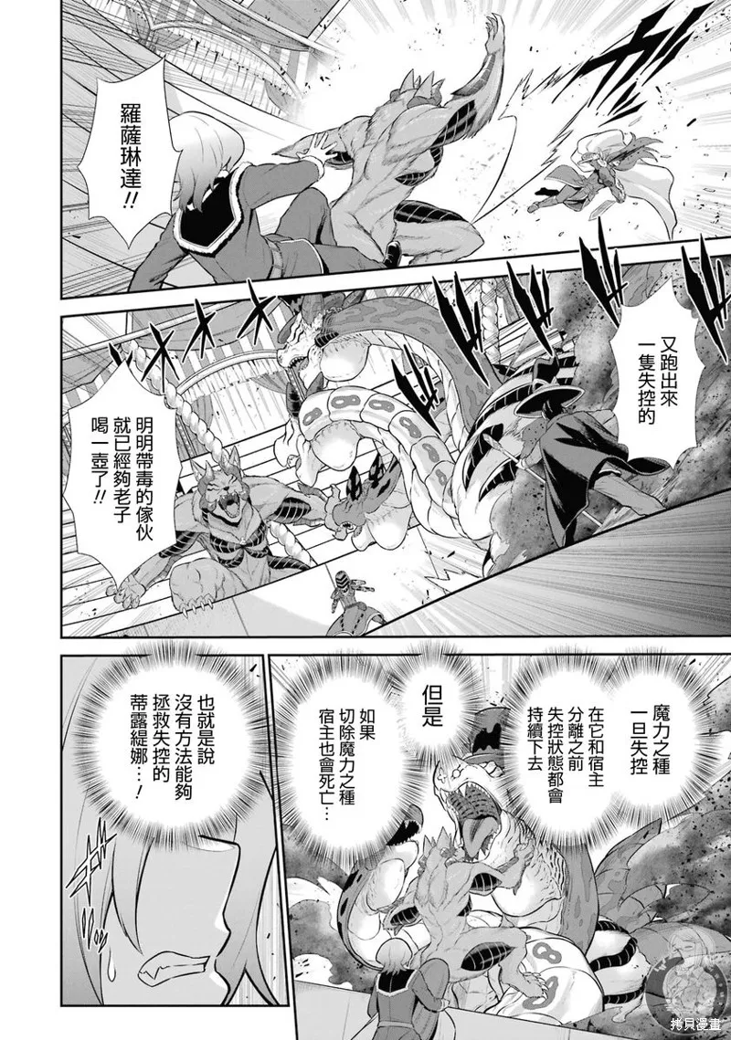 战队红战士在异世界当冒险者,第35话,第27张