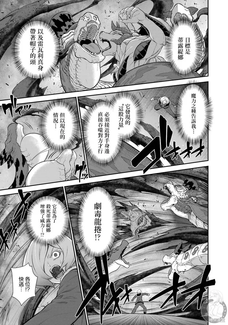 战队红战士在异世界当冒险者,第35话,第30张