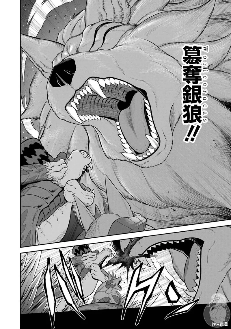 战队红战士在异世界当冒险者,第35话,第35张