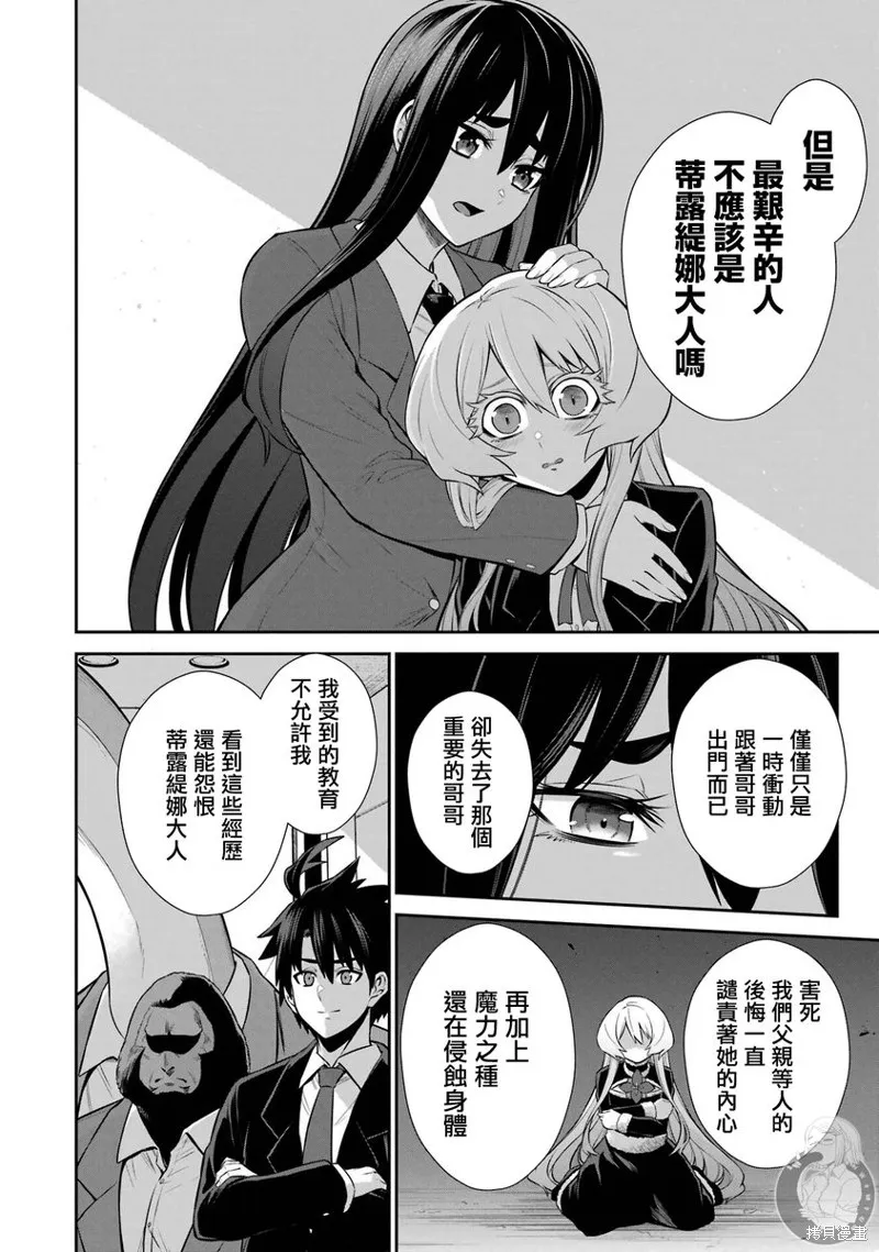 战队红战士在异世界当冒险者,第35话,第45张