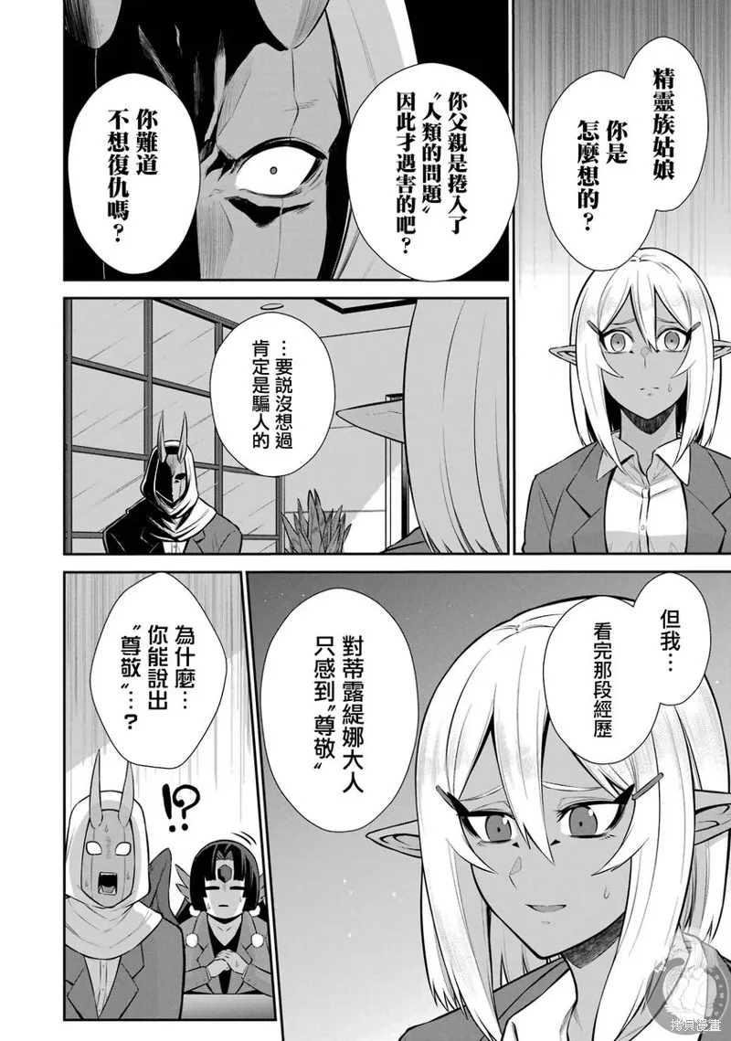 战队红战士在异世界当冒险者,第35话,第47张