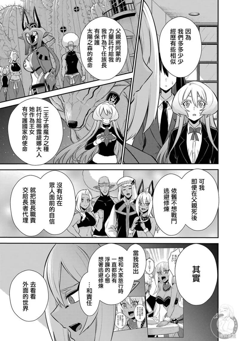 战队红战士在异世界当冒险者,第35话,第48张