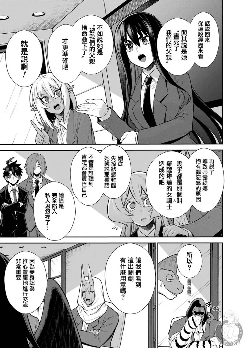 战队红战士在异世界当冒险者,第35话,第50张