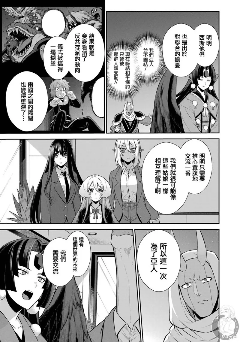 战队红战士在异世界当冒险者,第35话,第52张