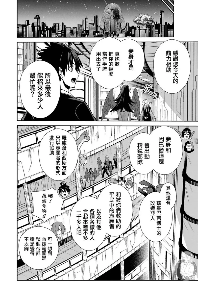 战队红战士在异世界当冒险者,第35话,第53张