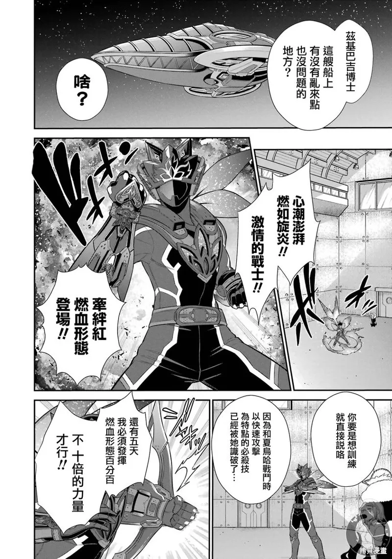 战队红战士在异世界当冒险者,第35话,第55张