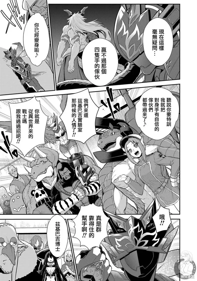 战队红战士在异世界当冒险者,第35话,第56张