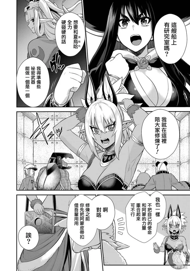 战队红战士在异世界当冒险者,第35话,第57张