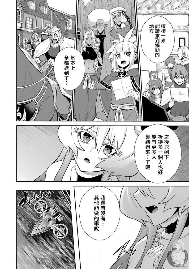 战队红战士在异世界当冒险者,第35话,第59张