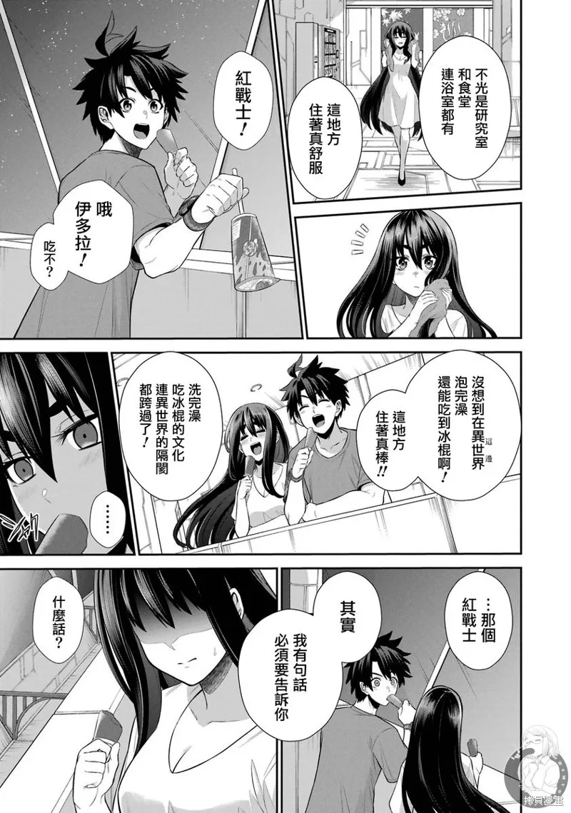 战队红战士在异世界当冒险者,第35话,第60张