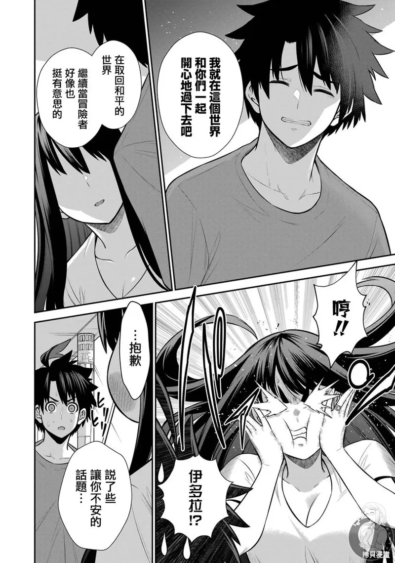 战队红战士在异世界当冒险者,第35话,第65张