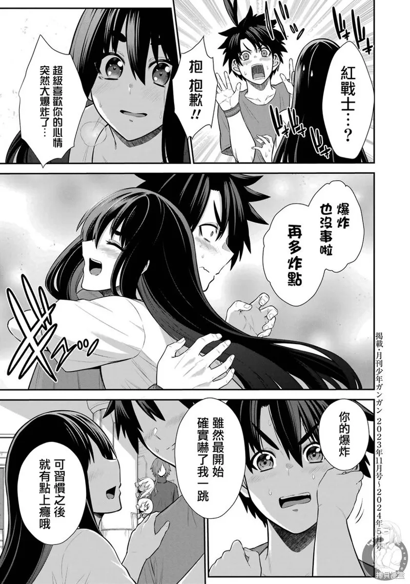 战队红战士在异世界当冒险者,第35话,第68张