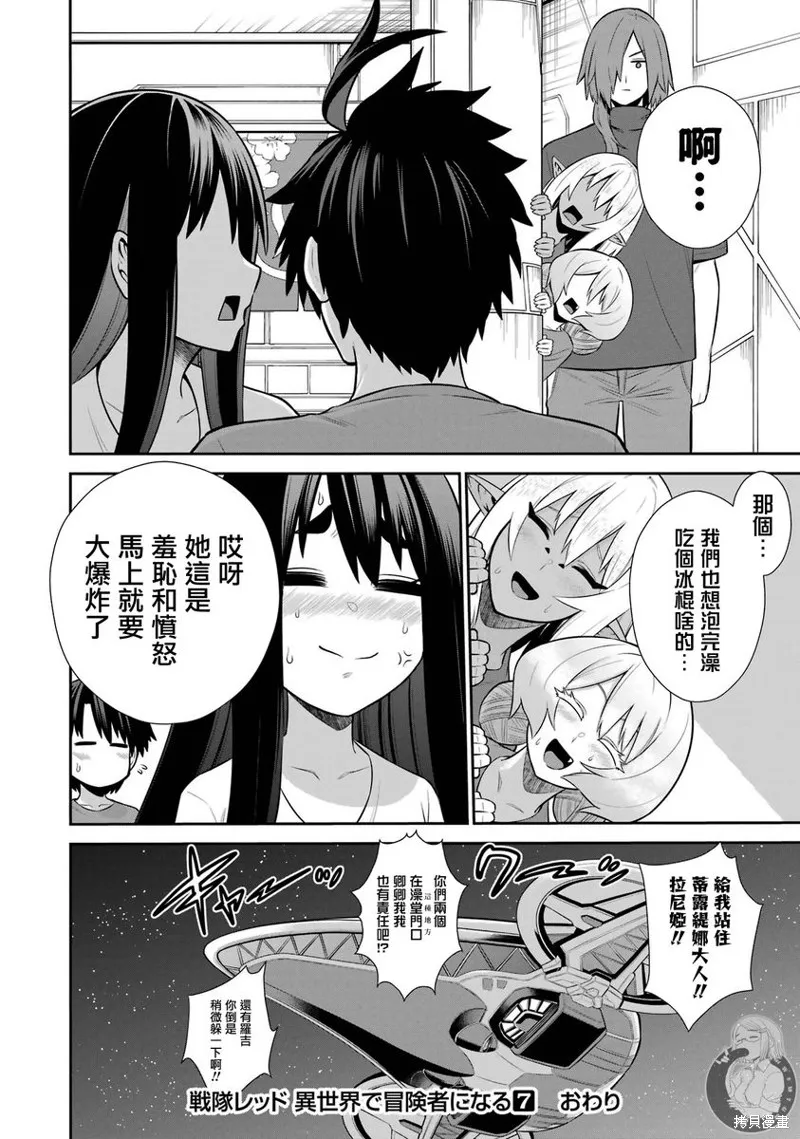 战队红战士在异世界当冒险者,第35话,第69张