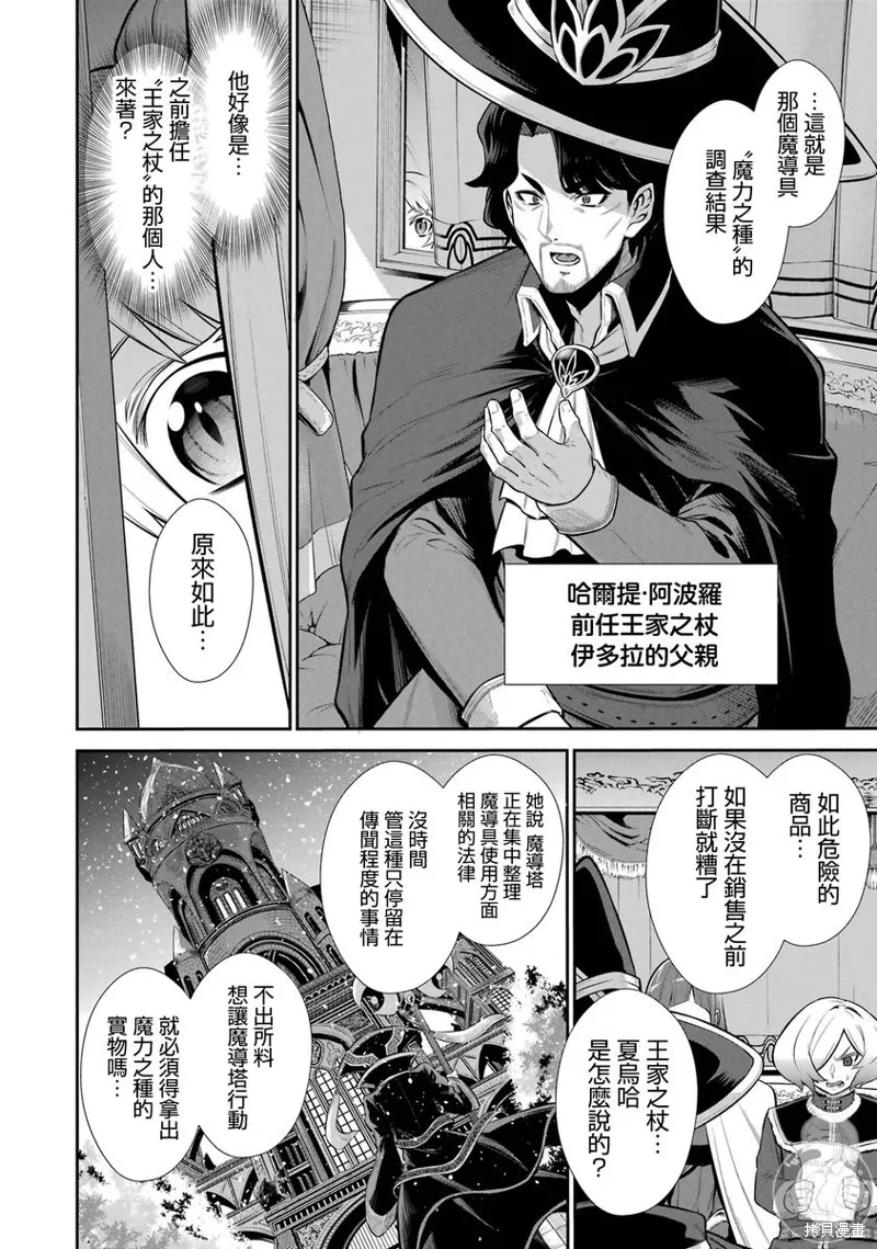 战队红战士在异世界当冒险者,第35话,第9张