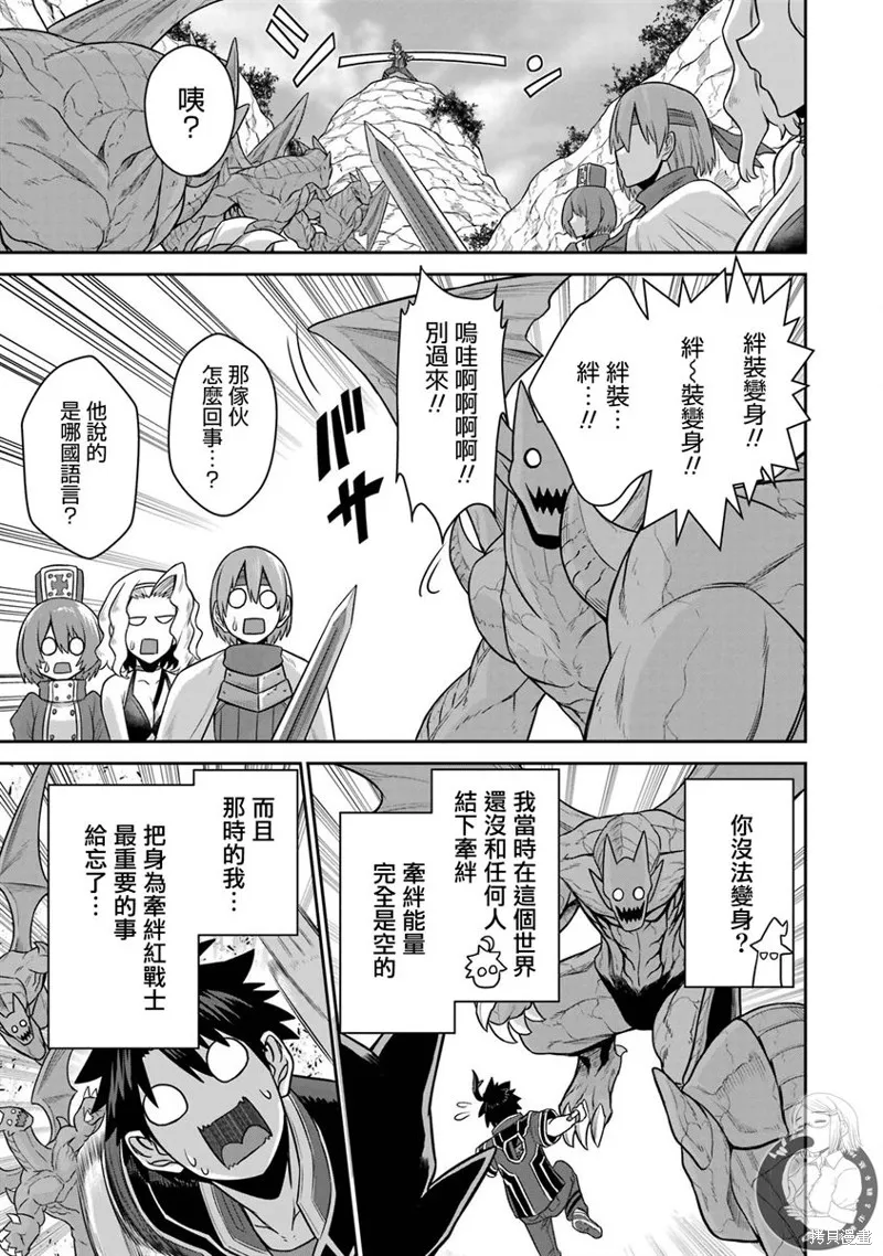 战队红战士在异世界当冒险者,第17话,第11张