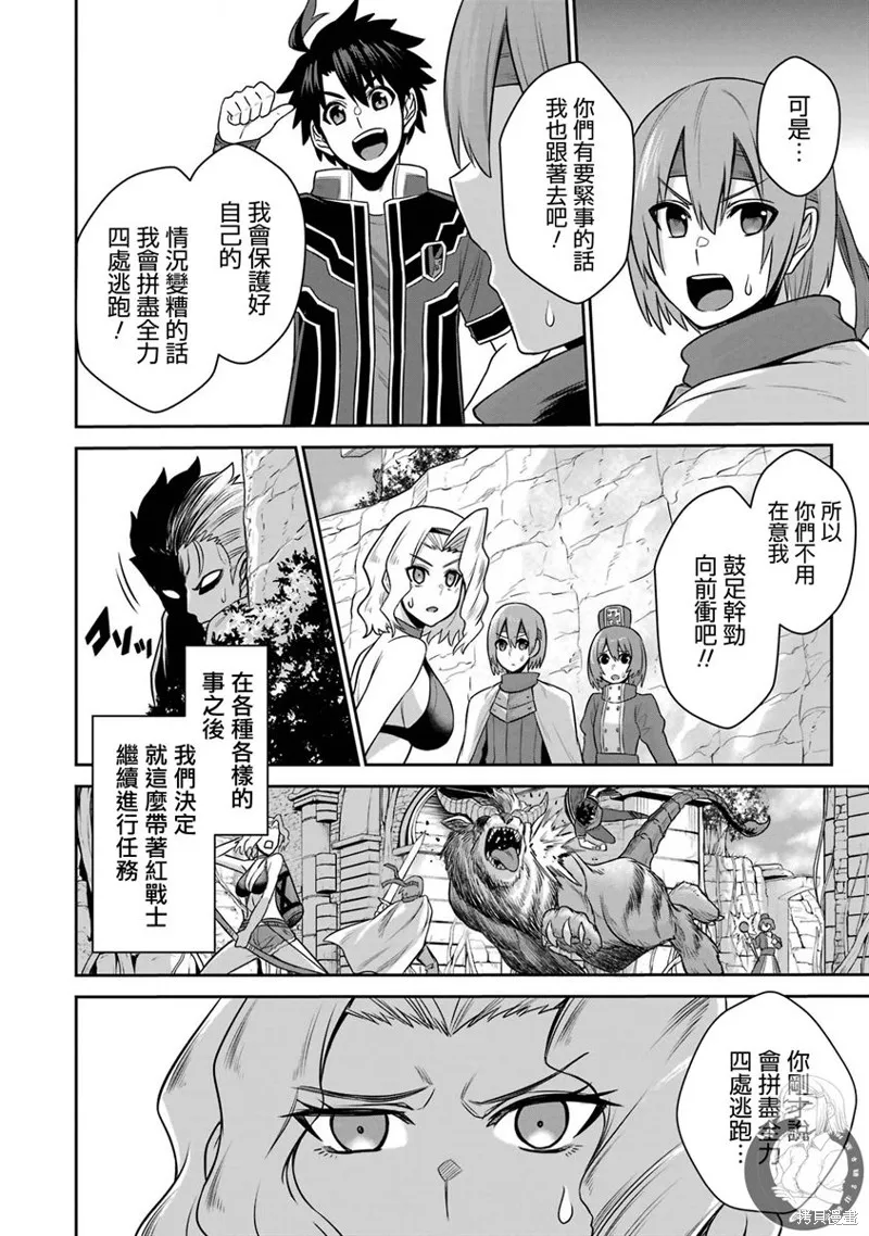 战队红战士在异世界当冒险者,第17话,第14张