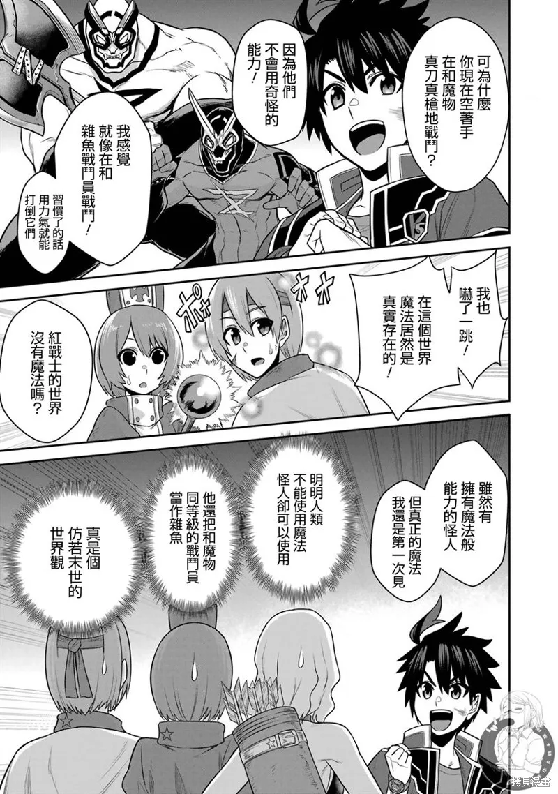 战队红战士在异世界当冒险者,第17话,第15张