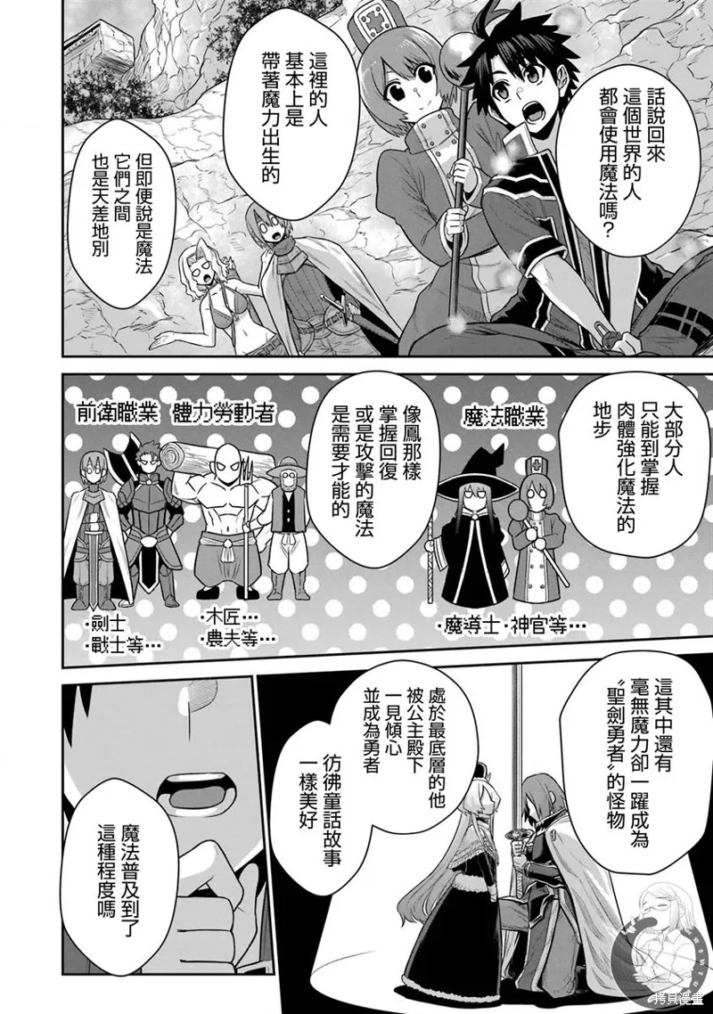 战队红战士在异世界当冒险者,第17话,第16张