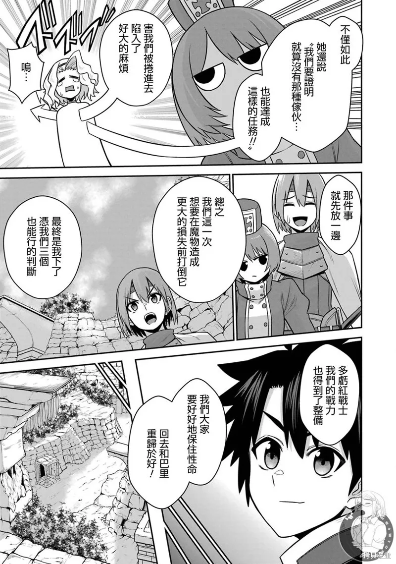战队红战士在异世界当冒险者,第17话,第19张