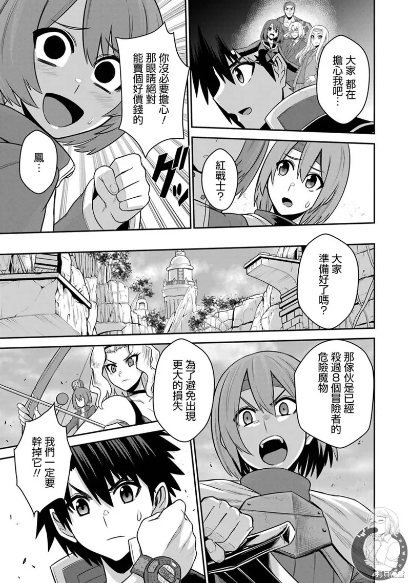 战队红战士在异世界当冒险者,第17话,第21张