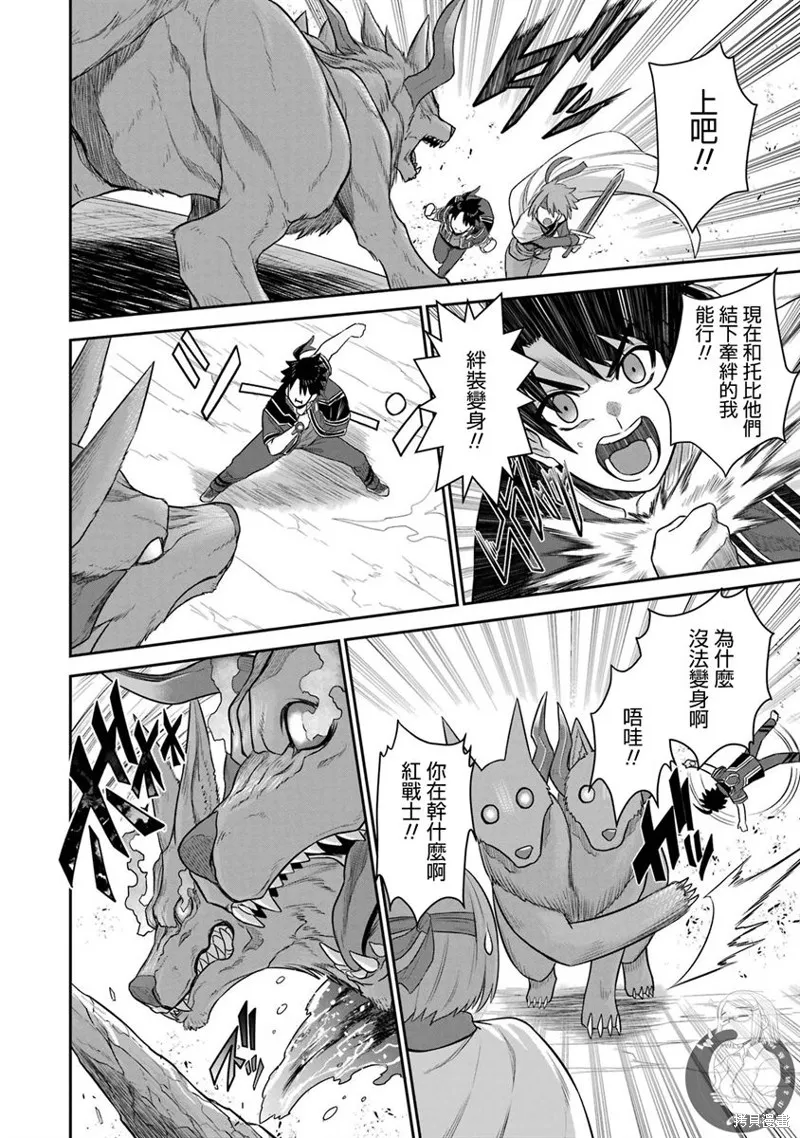 战队红战士在异世界当冒险者,第17话,第22张