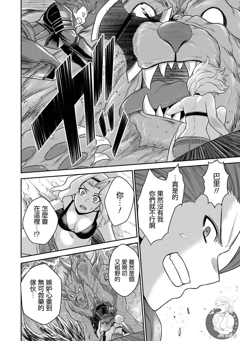 战队红战士在异世界当冒险者,第17话,第25张