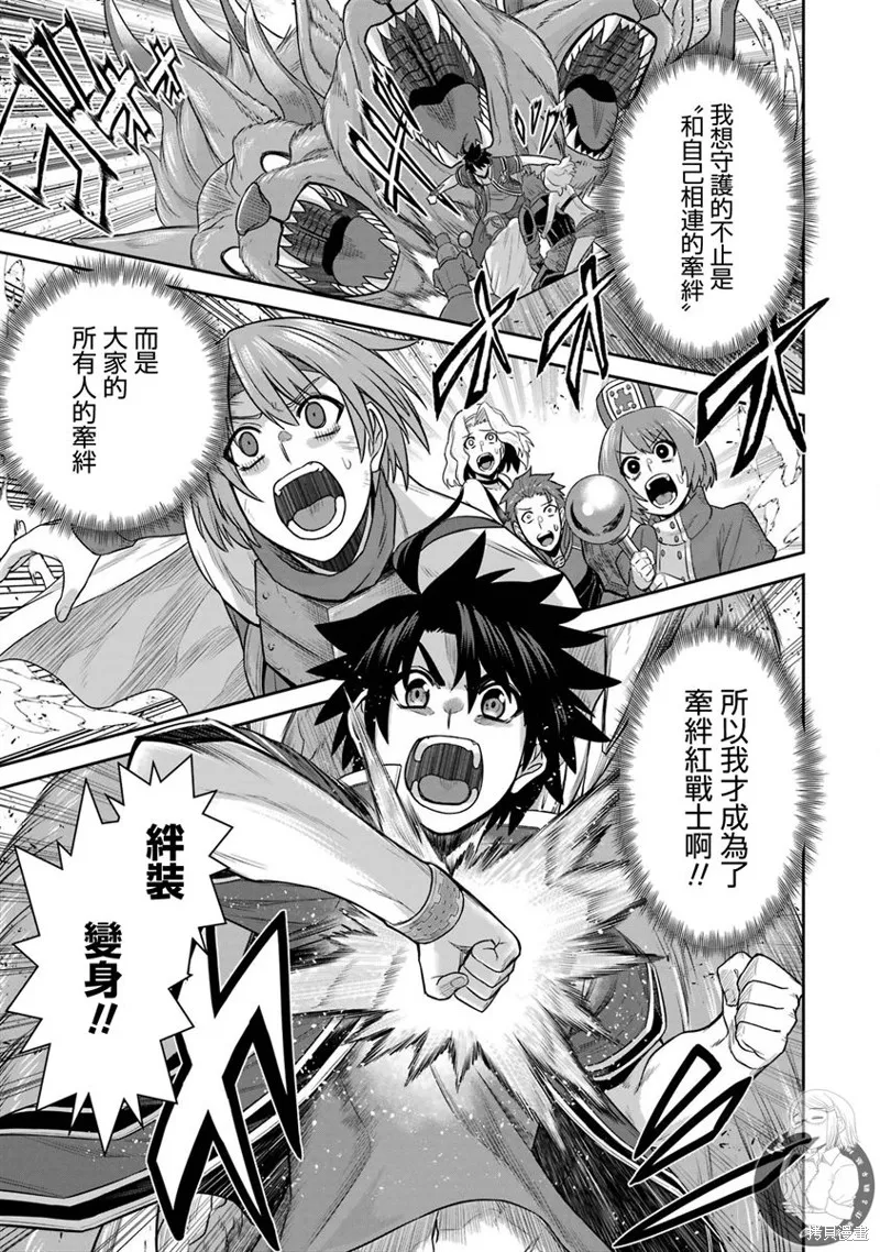 战队红战士在异世界当冒险者,第17话,第28张